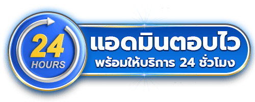 บริการ 24 ชั่วโมง by fafa 789